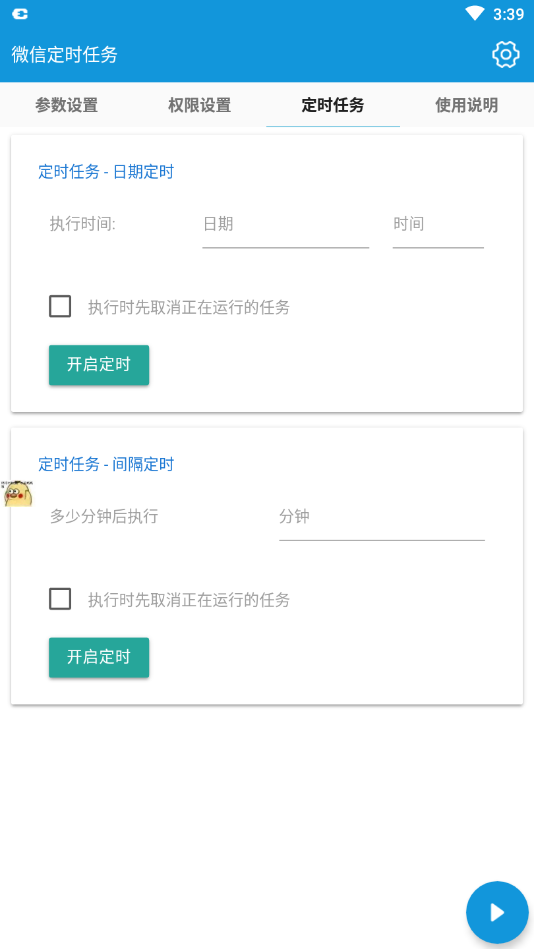 微信定时任务app 微信定时任务app