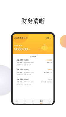 智通科运司机端