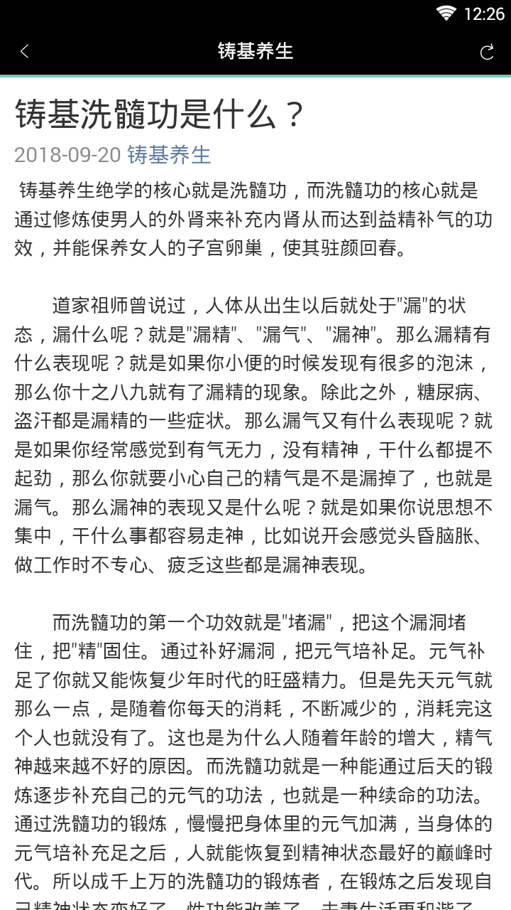 铸基养生 铸基养生