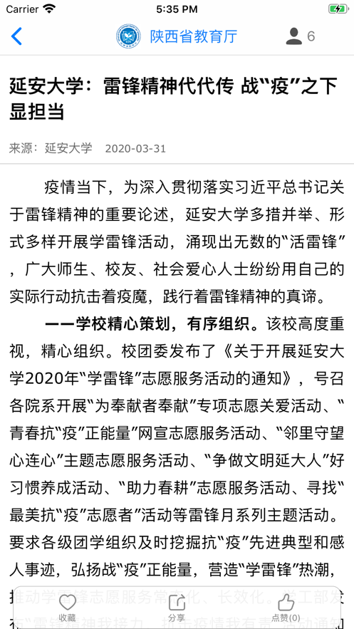 陕西教育 陕西教育