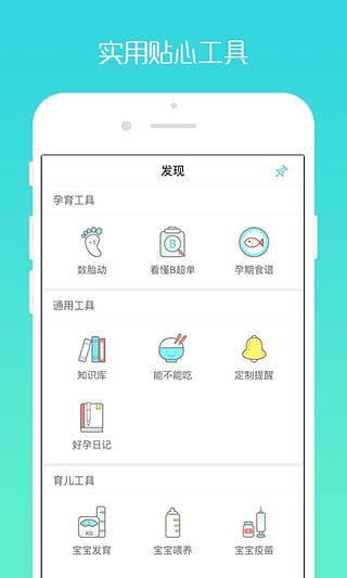 好孕妈 好孕妈