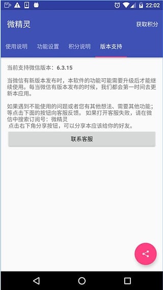 微信微精灵(一键转发软件)官方xposed下载