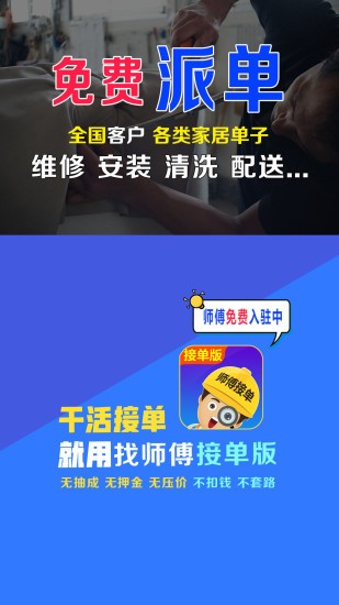找师傅接单版 找师傅接单版
