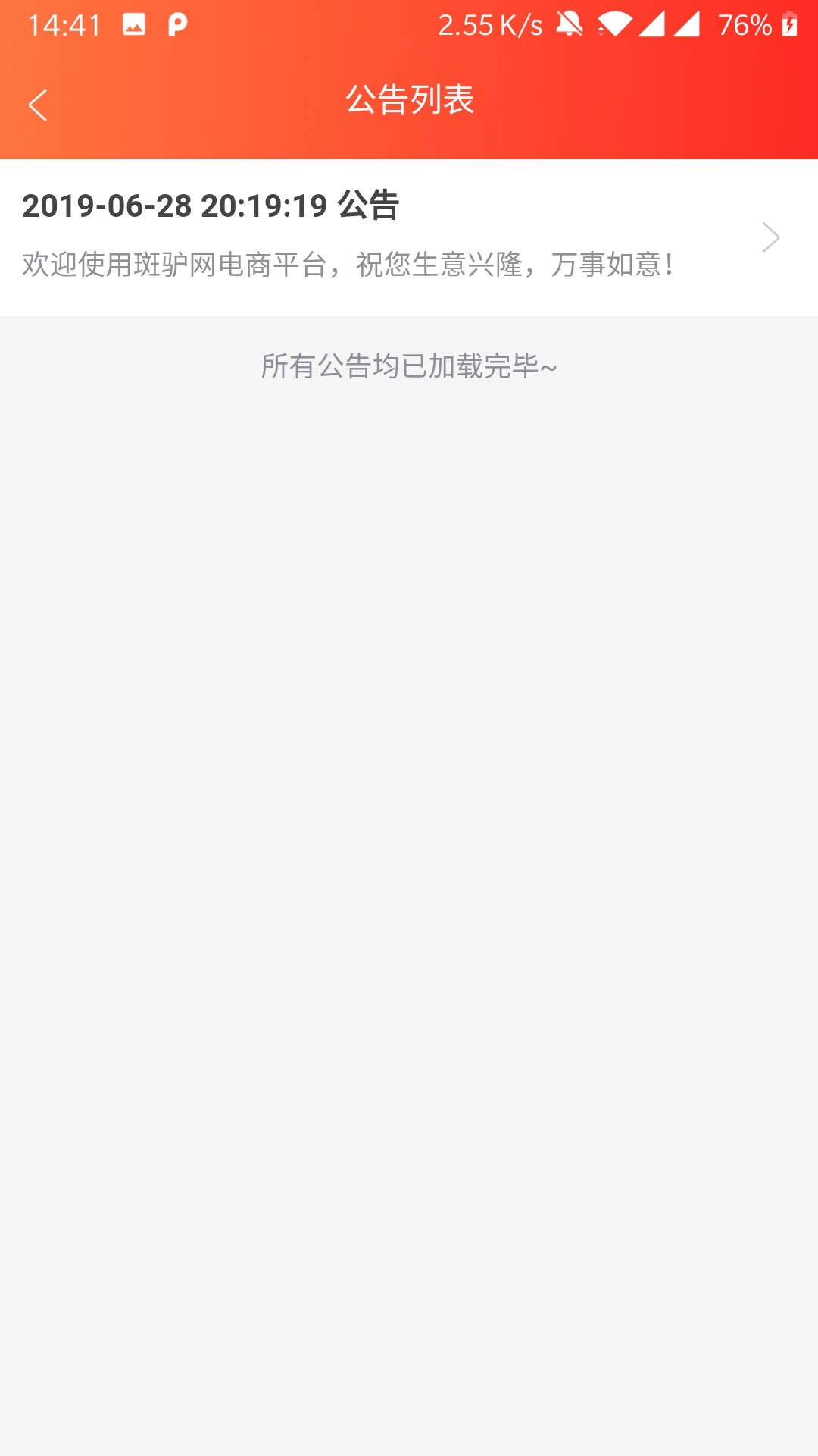 斑驴网商家端 斑驴网商家端