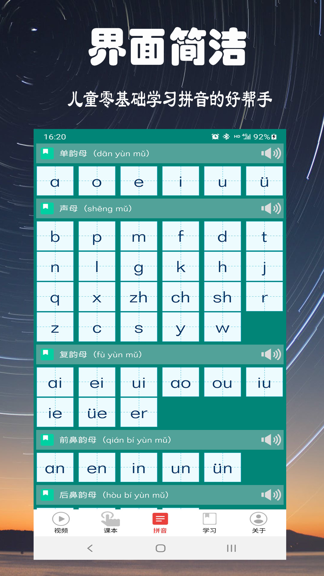 拼音学习