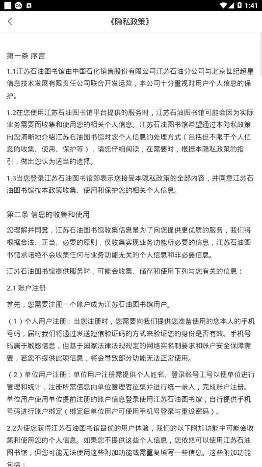 江苏石油图书馆