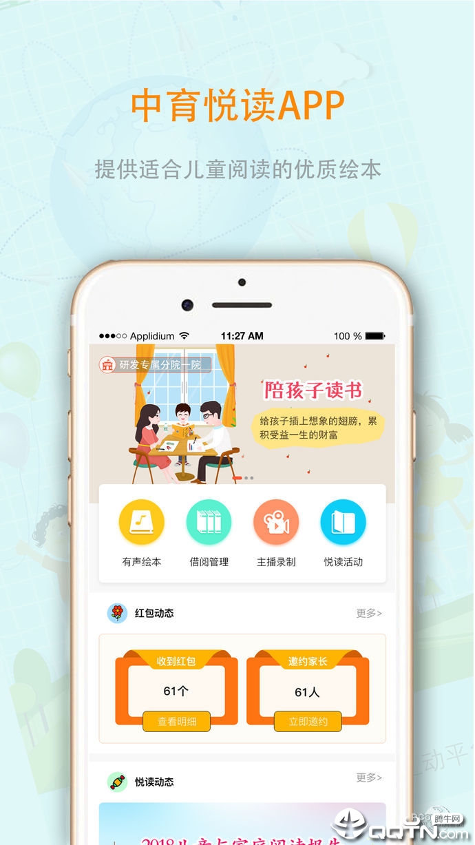 中育悦读