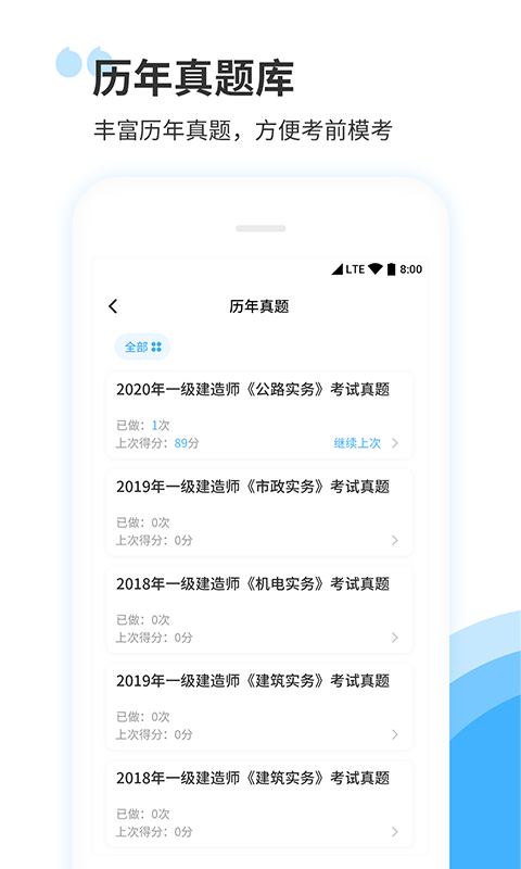 建造师真题库