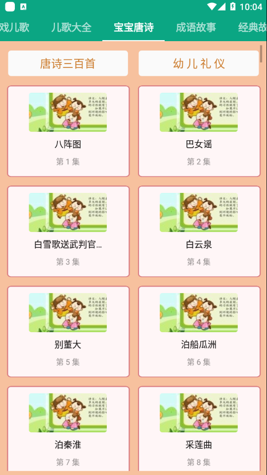 唐诗三百首朗读 唐诗三百首朗读