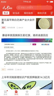 天中规划