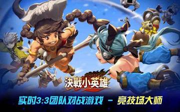 决战小英雄Arena Masters汉化版下载