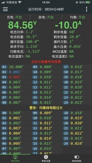 极空bms软件