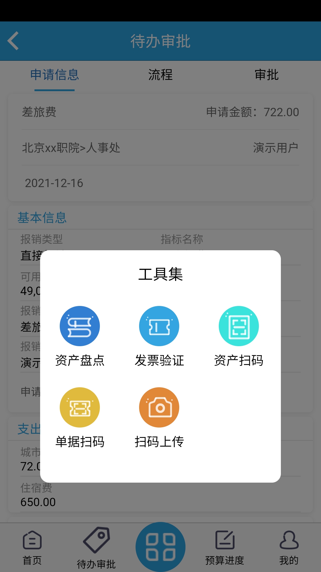 内控系统