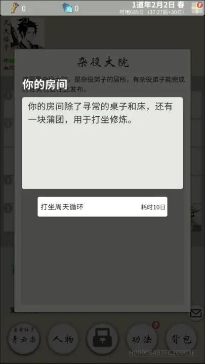 踏上仙途