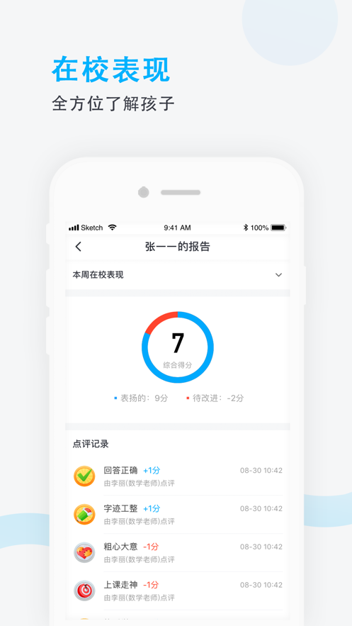 爱学班班家长端