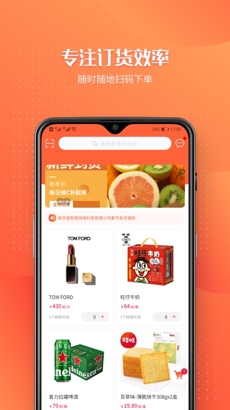 订货管家 订货管家