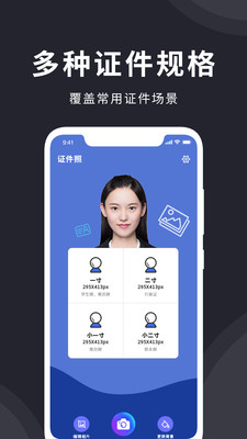 智能证件照在线制作 智能证件照在线制作