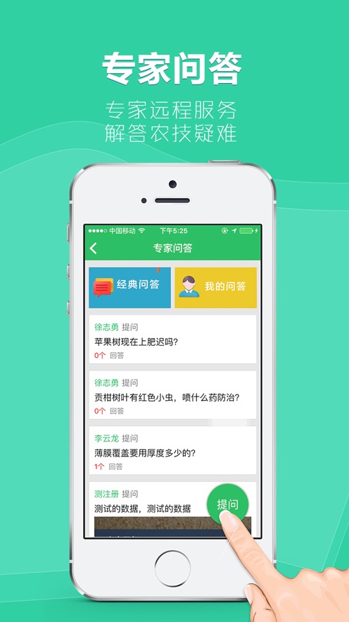 农技宝 农技宝
