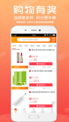 领券省钱 领券省钱