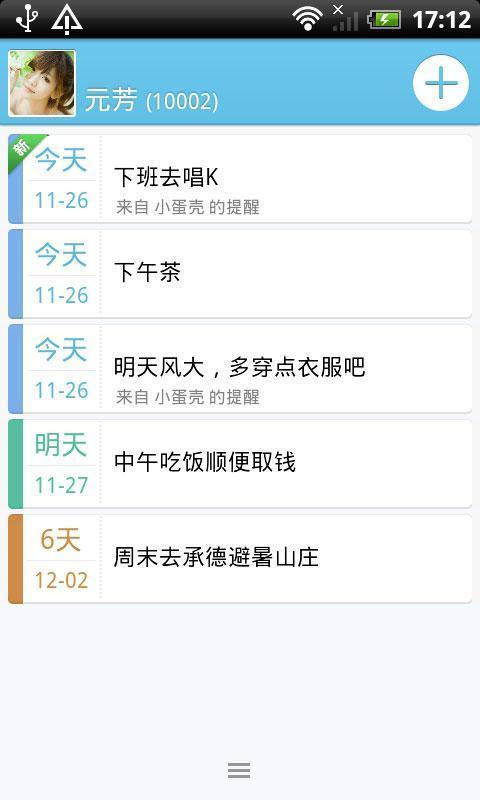 蛋壳提醒 蛋壳提醒