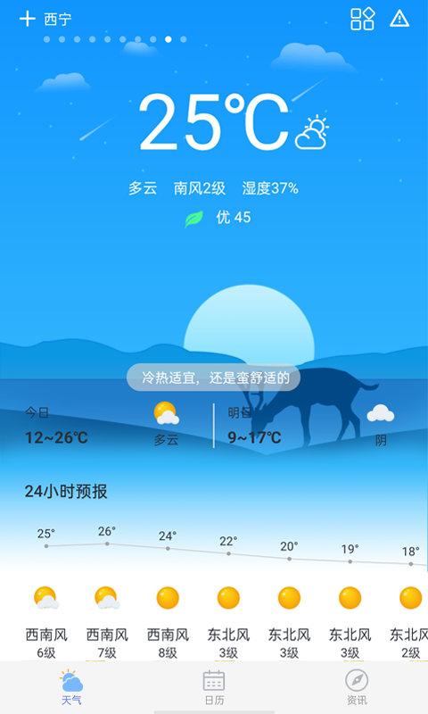 口袋天气 口袋天气