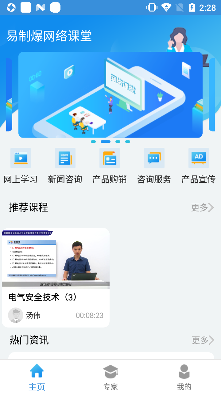 易制爆网络课堂