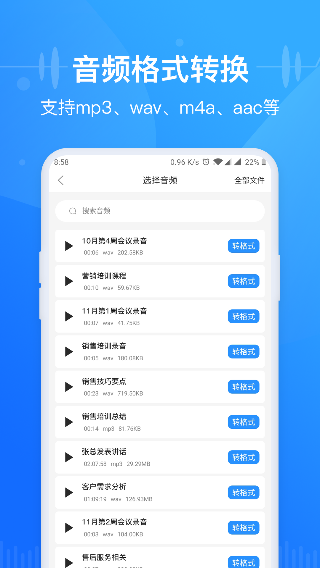 语音转换文字 语音转换文字