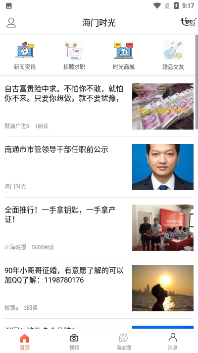 海门时光