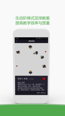 踢踢校园足球