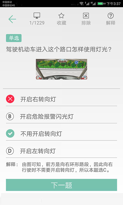 驾照考试通 驾照考试通