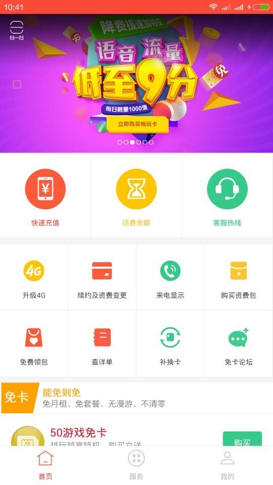 蜗牛移动官网 蜗牛移动官网