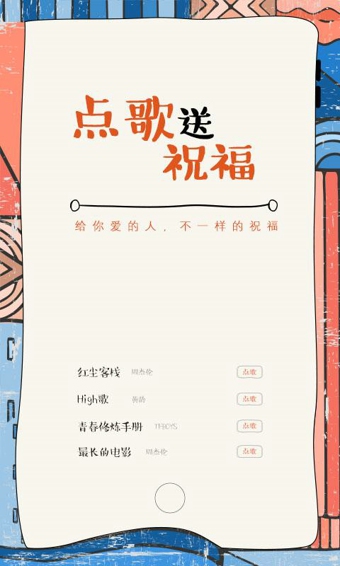 麦唱
