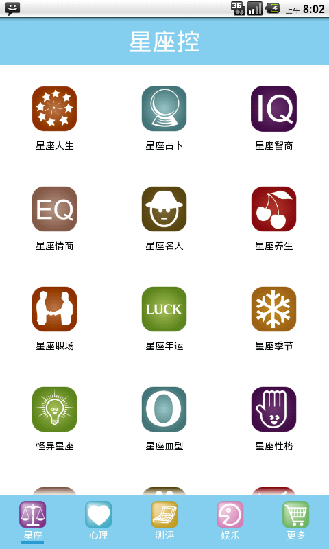 星座游戏大全 星座游戏大全