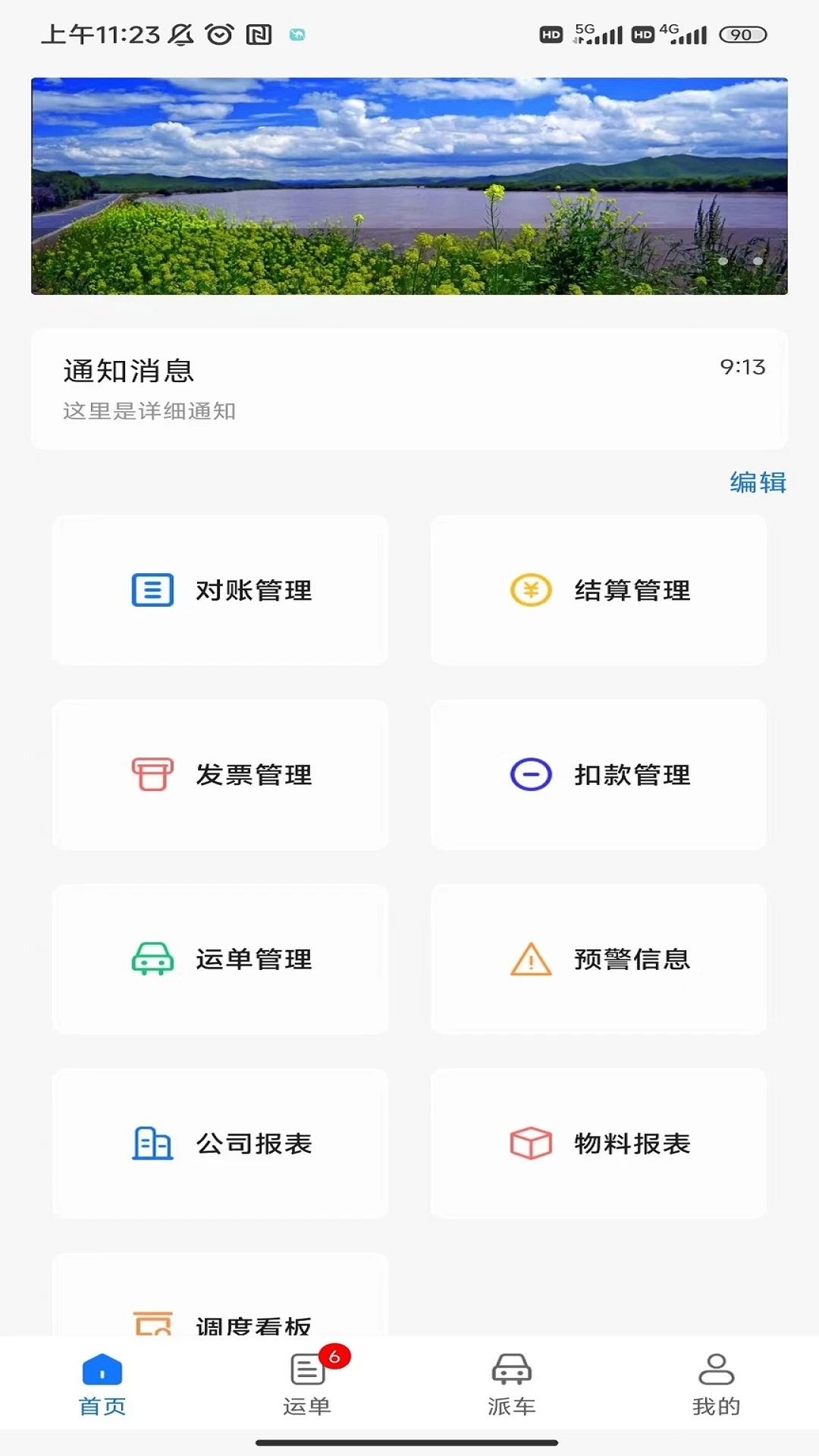 我找车货主 我找车货主