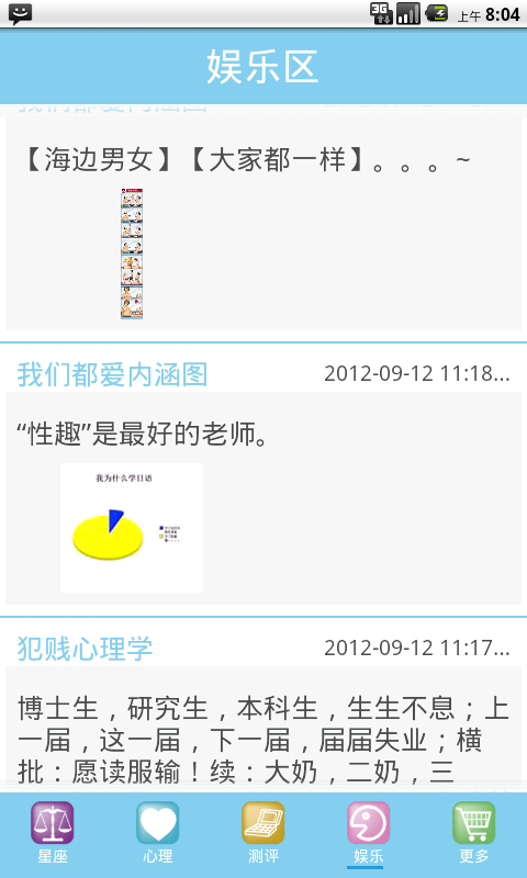 星座游戏大全 星座游戏大全