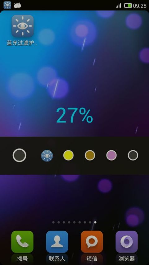 蓝光过滤护眼器