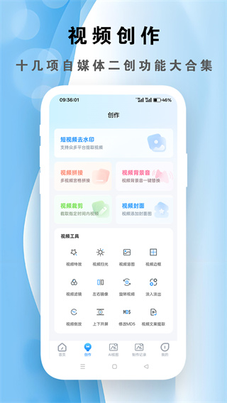 短视频精灵