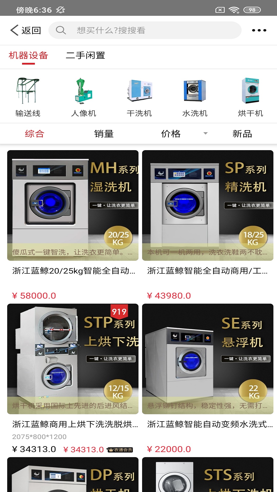 宜美多洗衣通