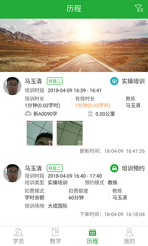 驾培教练