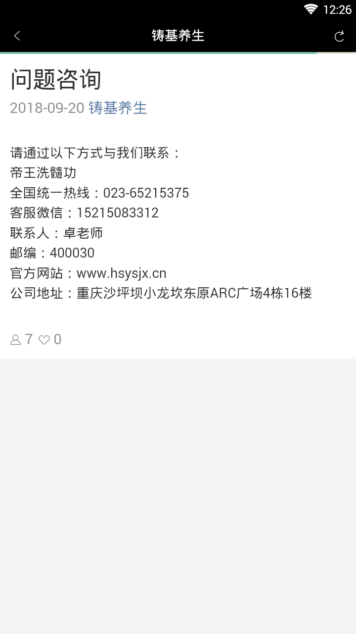 铸基养生 铸基养生