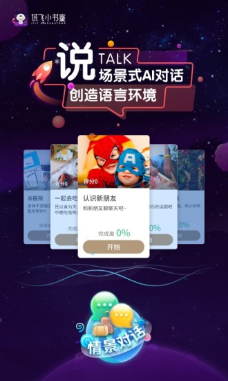 讯飞小书童