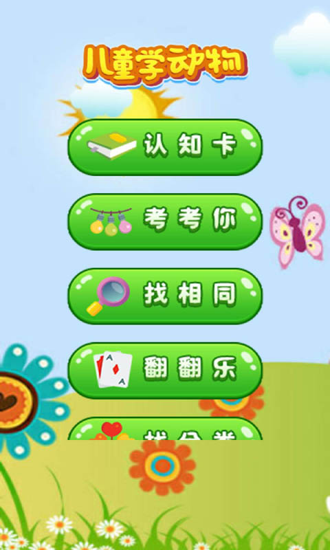 儿童认动物
