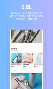 零点八升购物测试平台下载