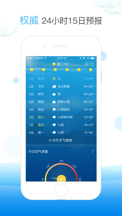 天气快报 天气快报