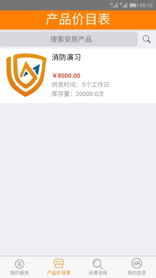 安全应急工程师版