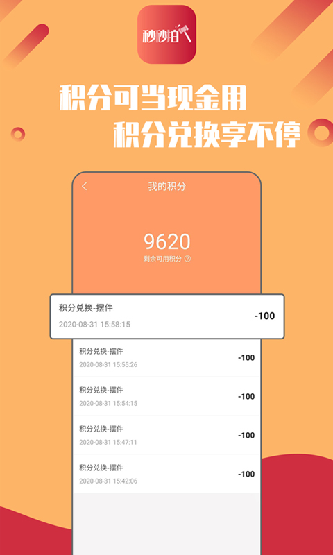 秒秒拍 秒秒拍