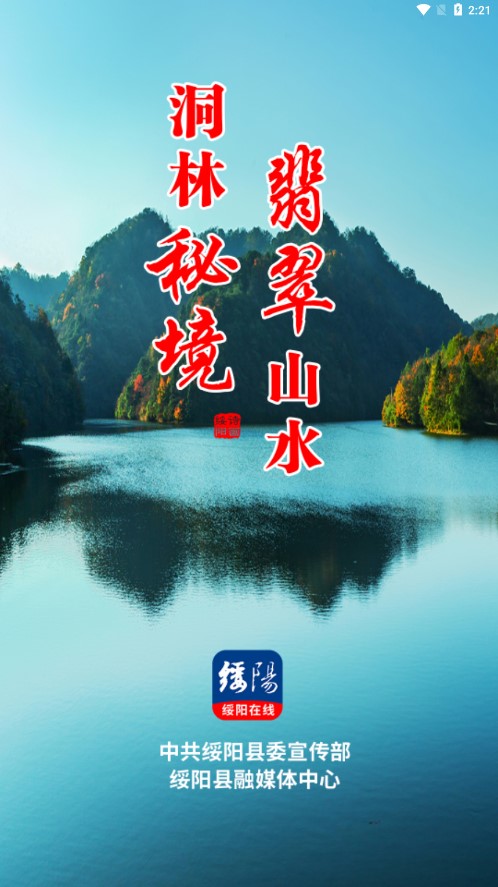 绥阳在线