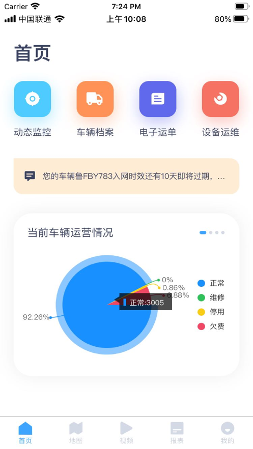 易智车联北斗车辆管理 易智车联北斗车辆管理