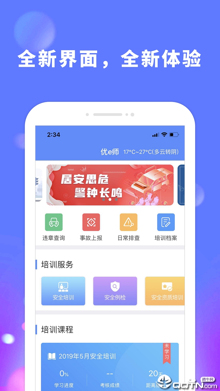 优e师行业2.0
