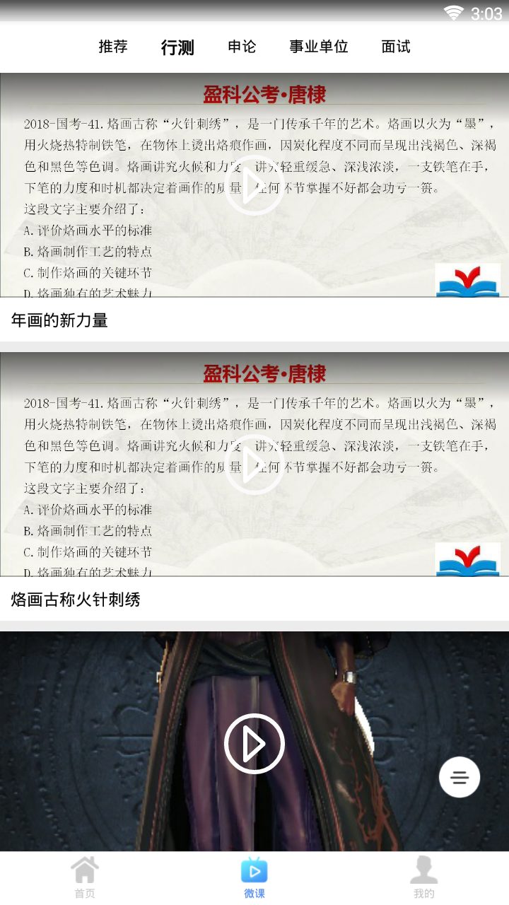 盈科公考